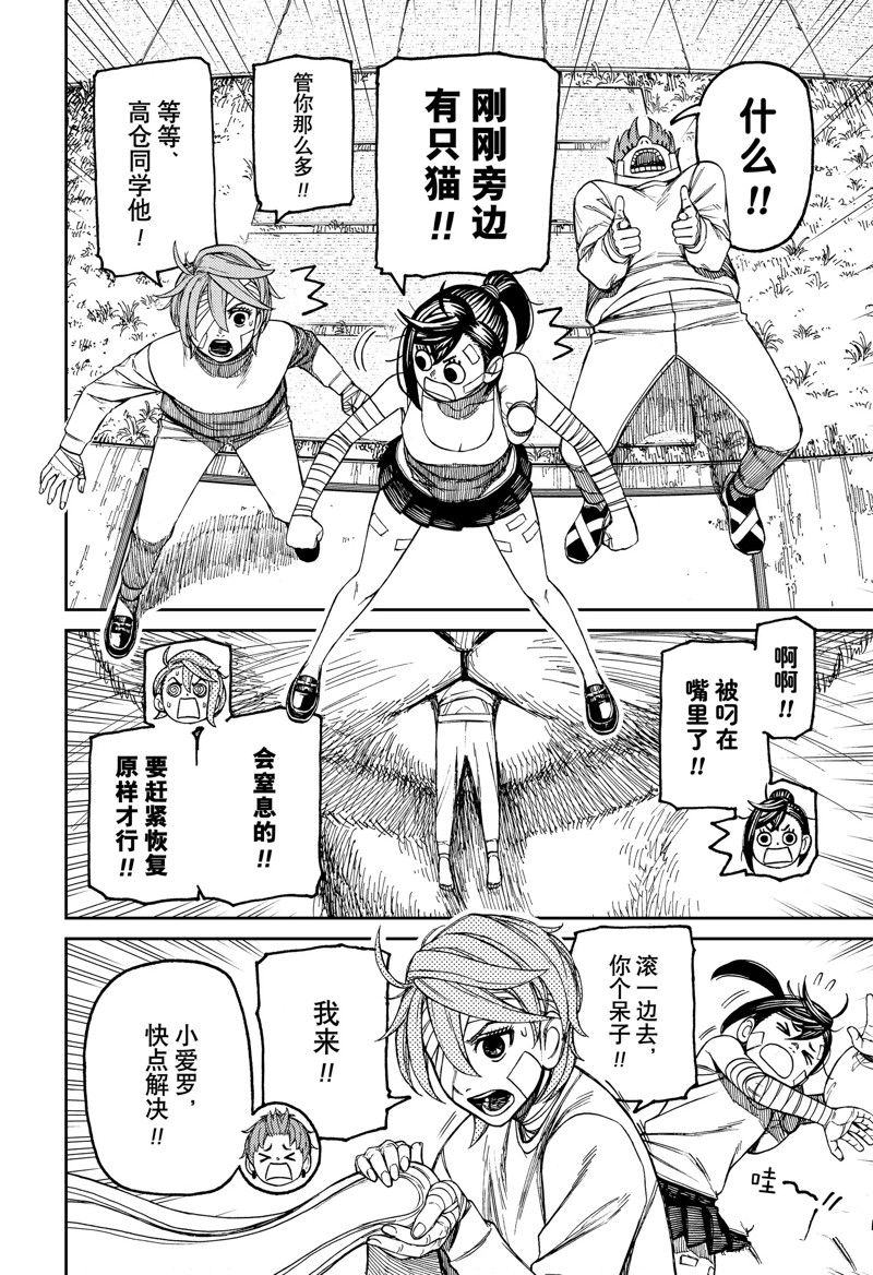 胆大党 第90話 第16页