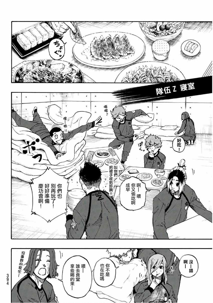 蓝色监狱 第38話 第10页