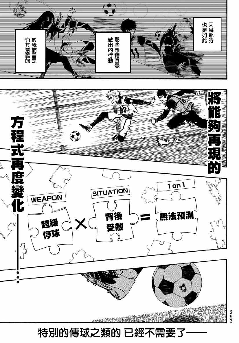 蓝色监狱 第51話 第17页