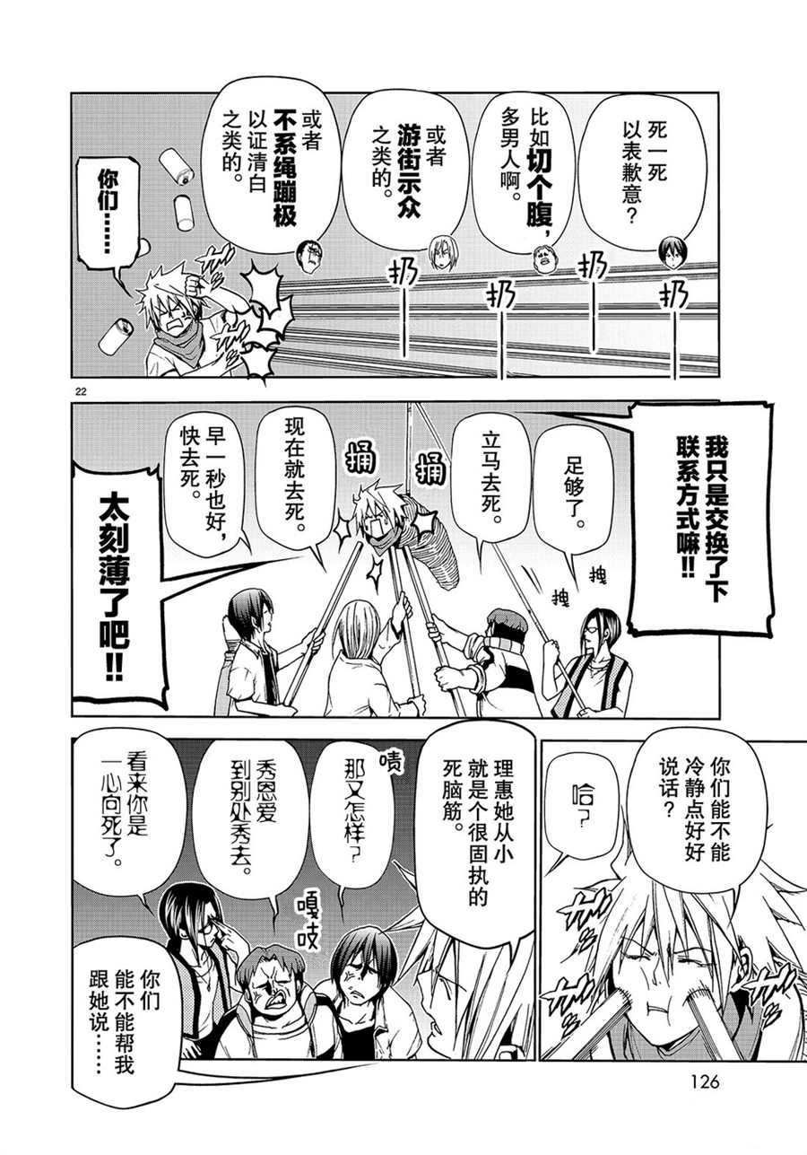 碧蓝之海 第44話 第22页