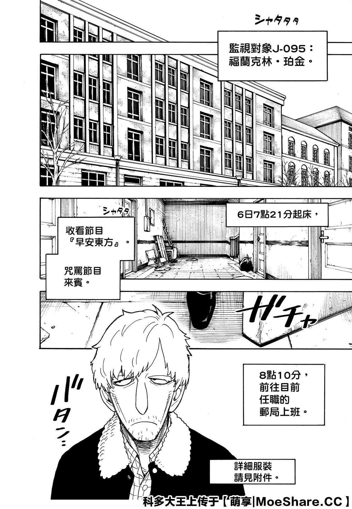 间谍过家家 第41話 第6页