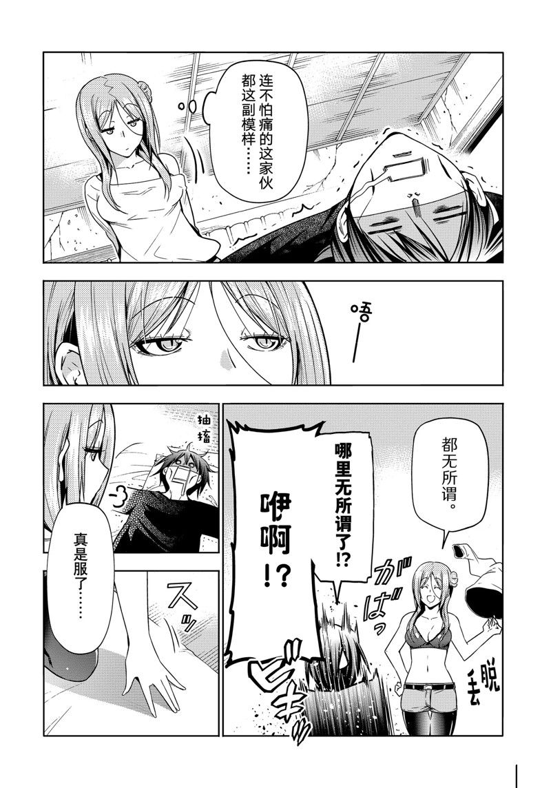 碧蓝之海 第88話 第7页