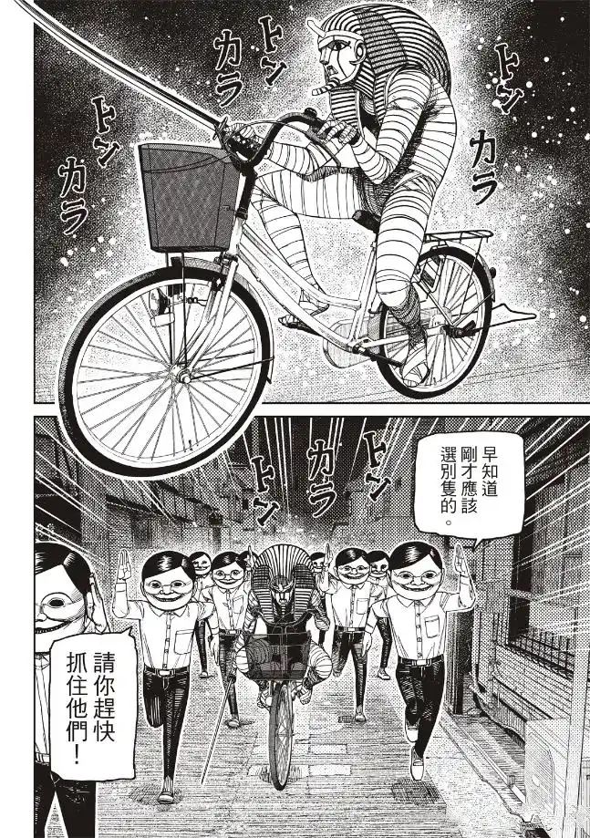 膽大黨 第216話 第8頁