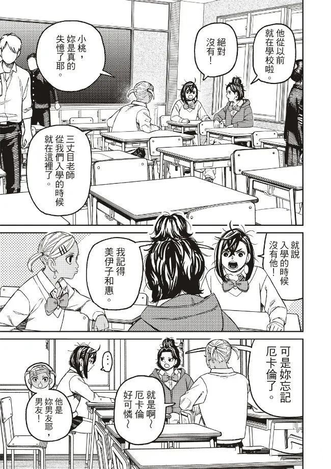 膽大黨 第215話 第5頁