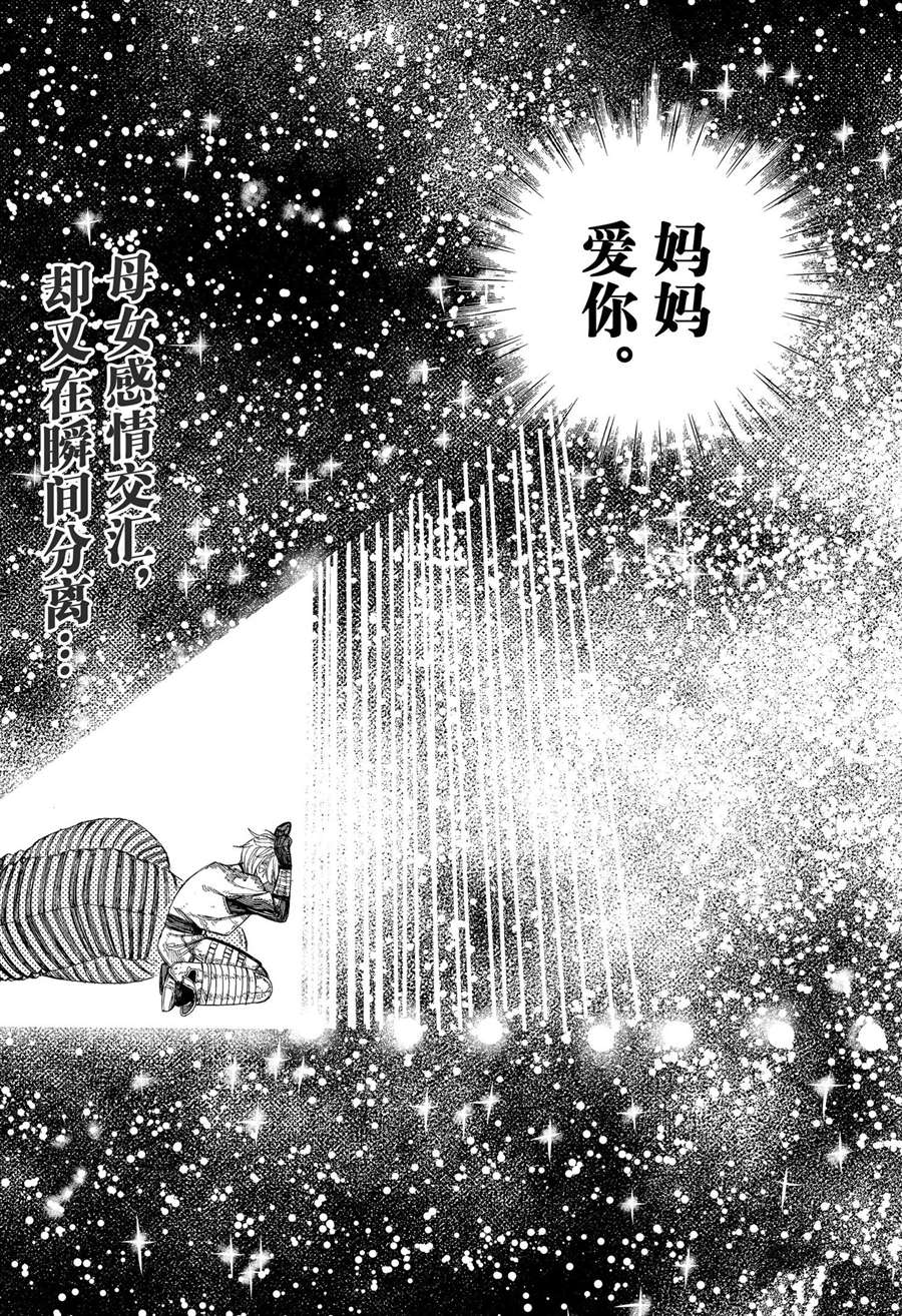胆大党 第105話 第23页