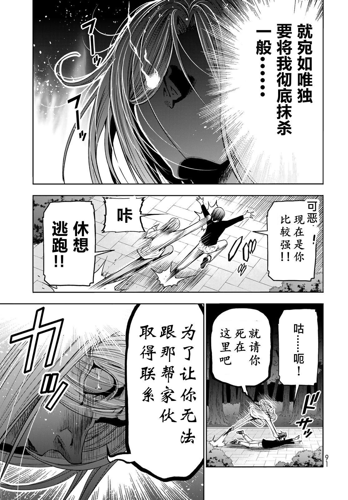 碧蓝之海 第98話 第9页