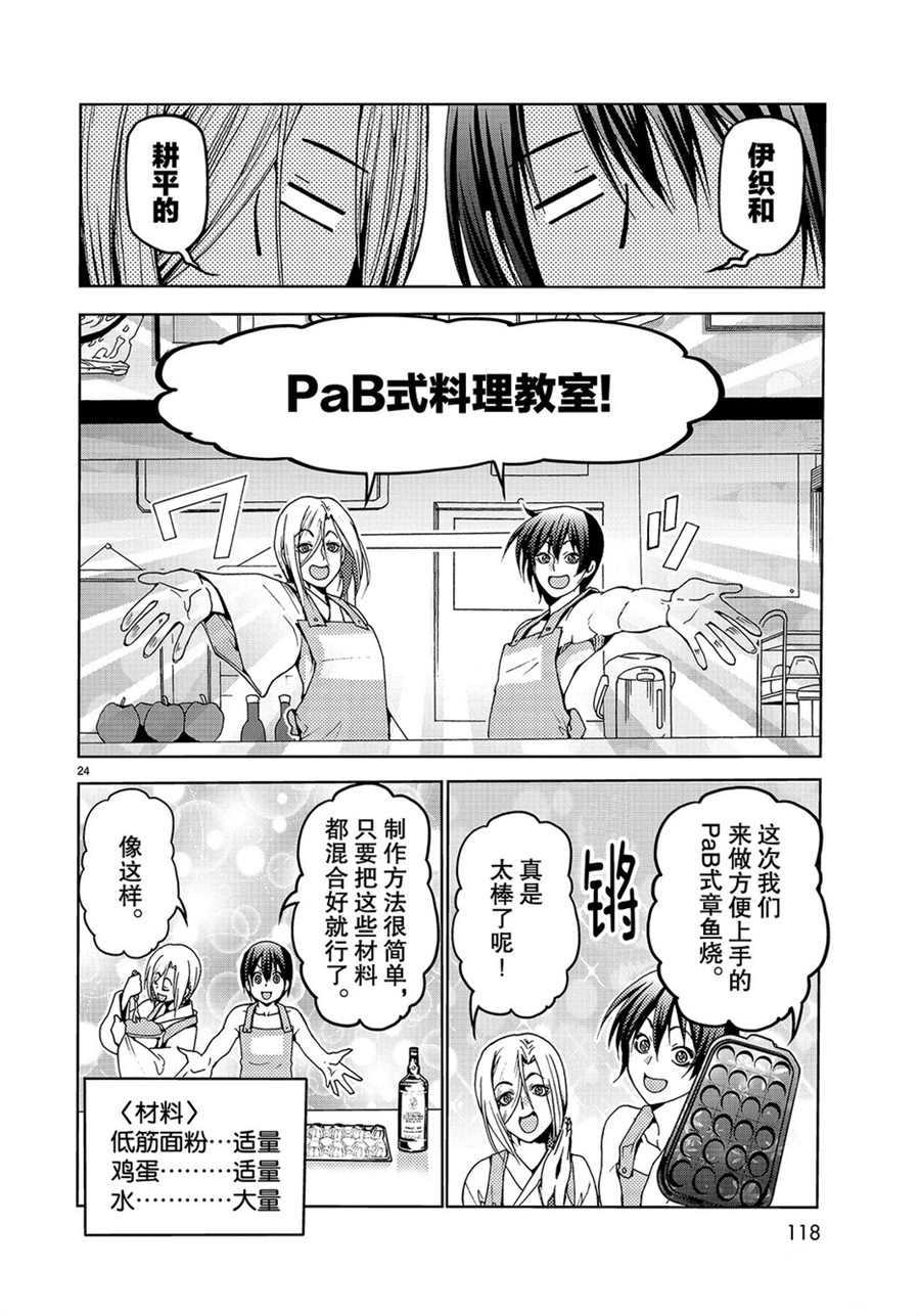 碧蓝之海 第46話 第24页