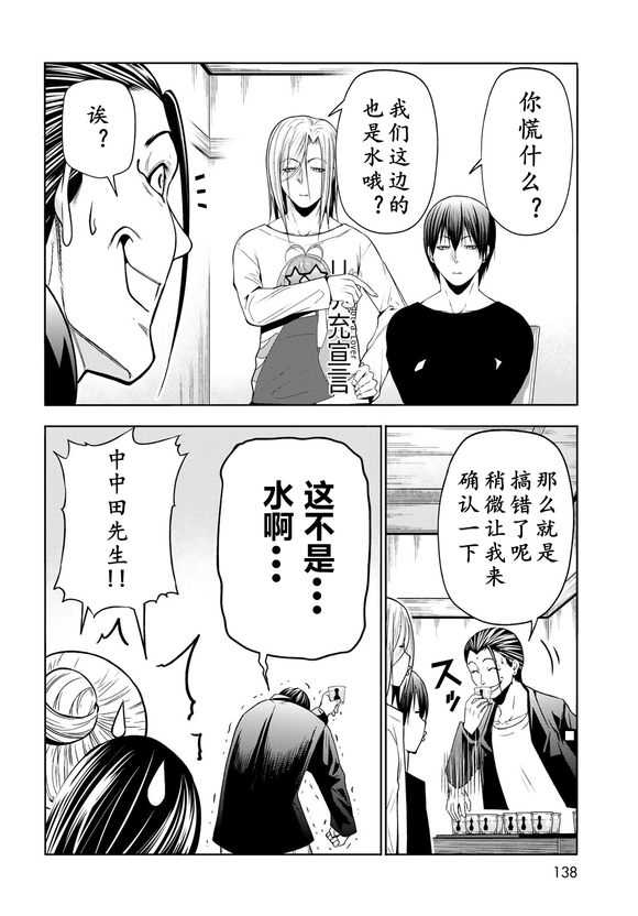 碧蓝之海 第102話 第32页