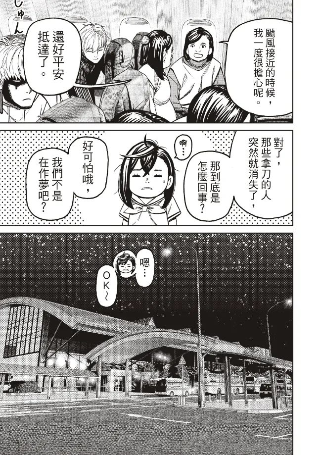 膽大黨 第200話 第5頁