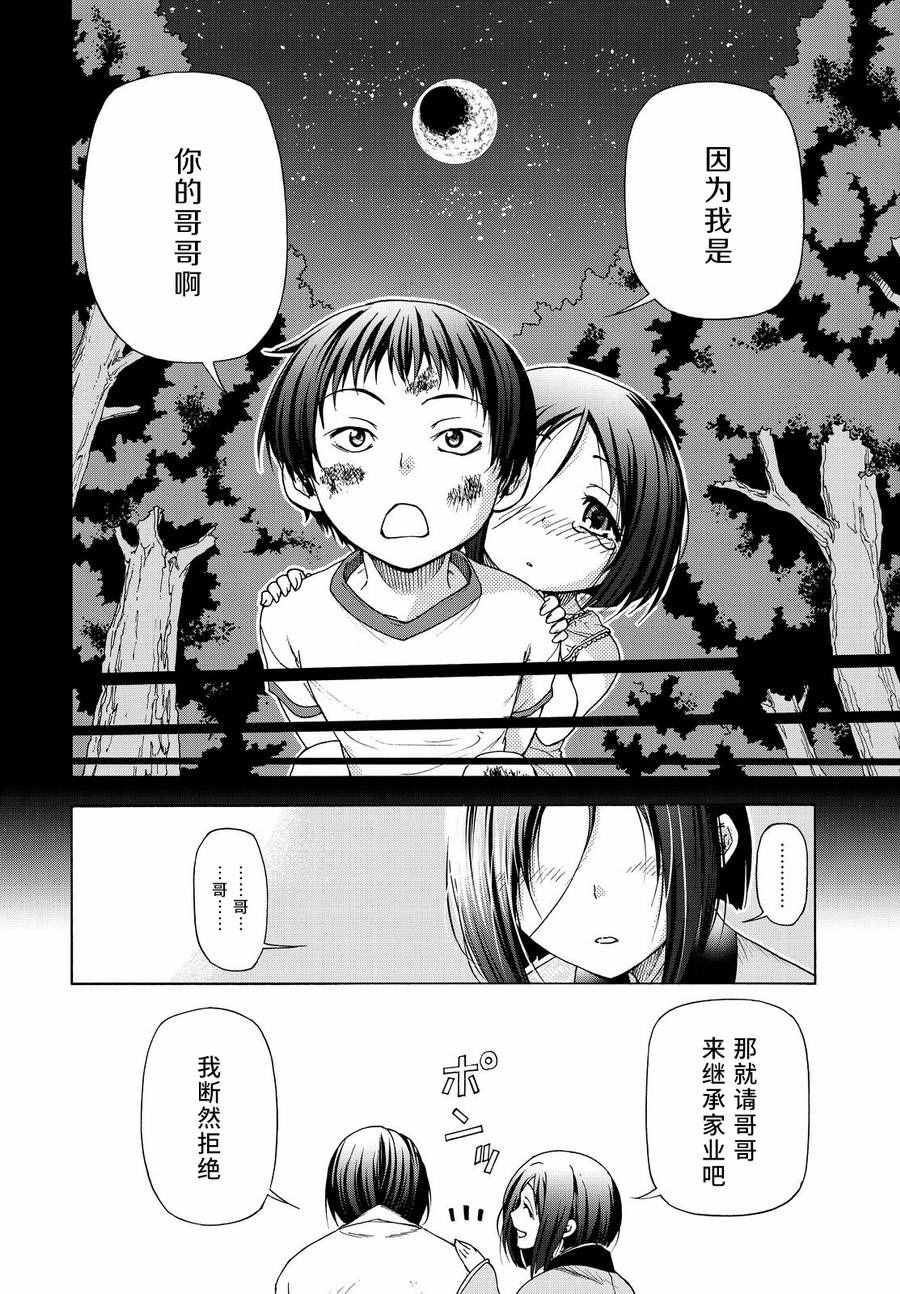 碧蓝之海 第28話 第51页