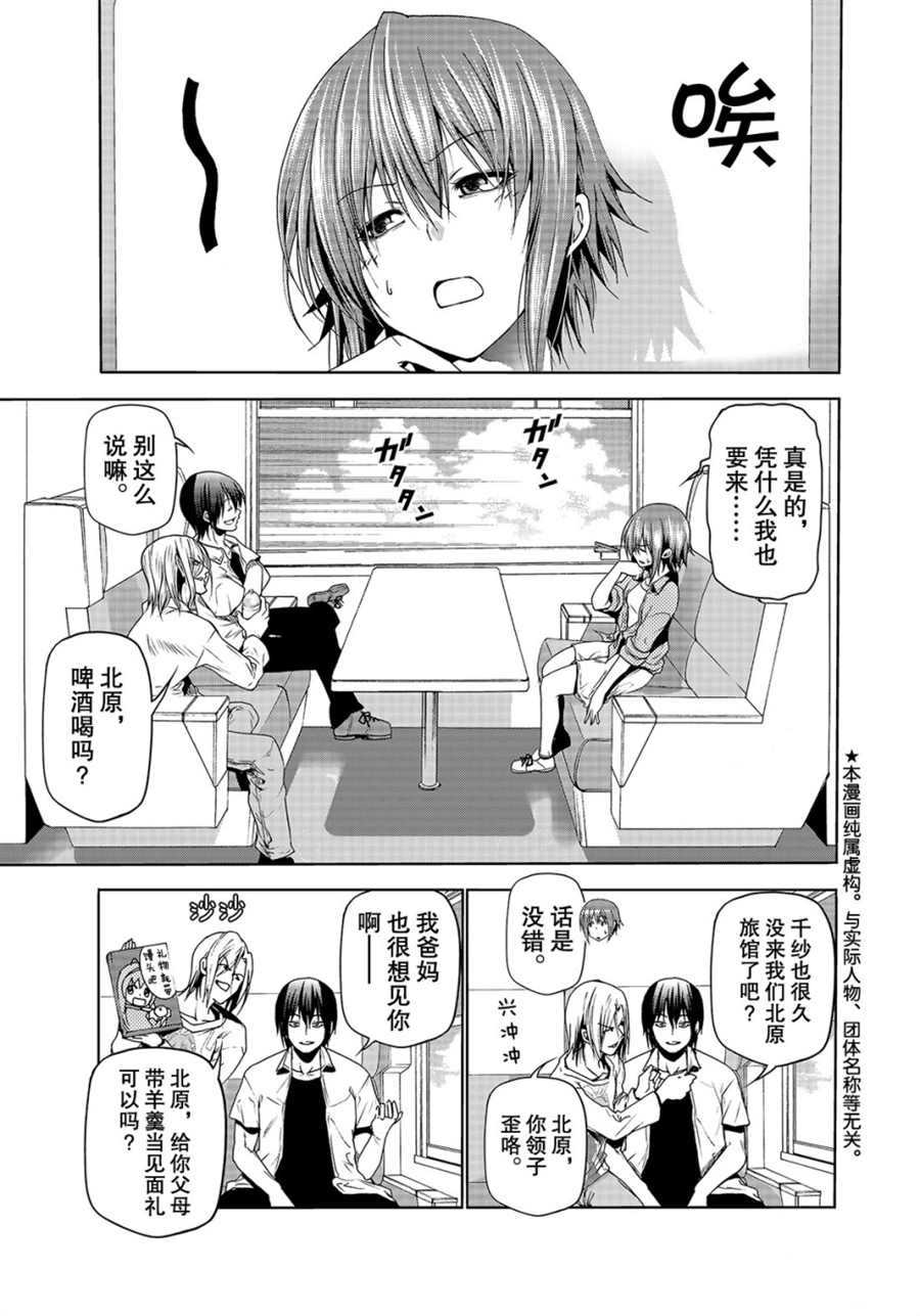 碧蓝之海 第47話 第1页