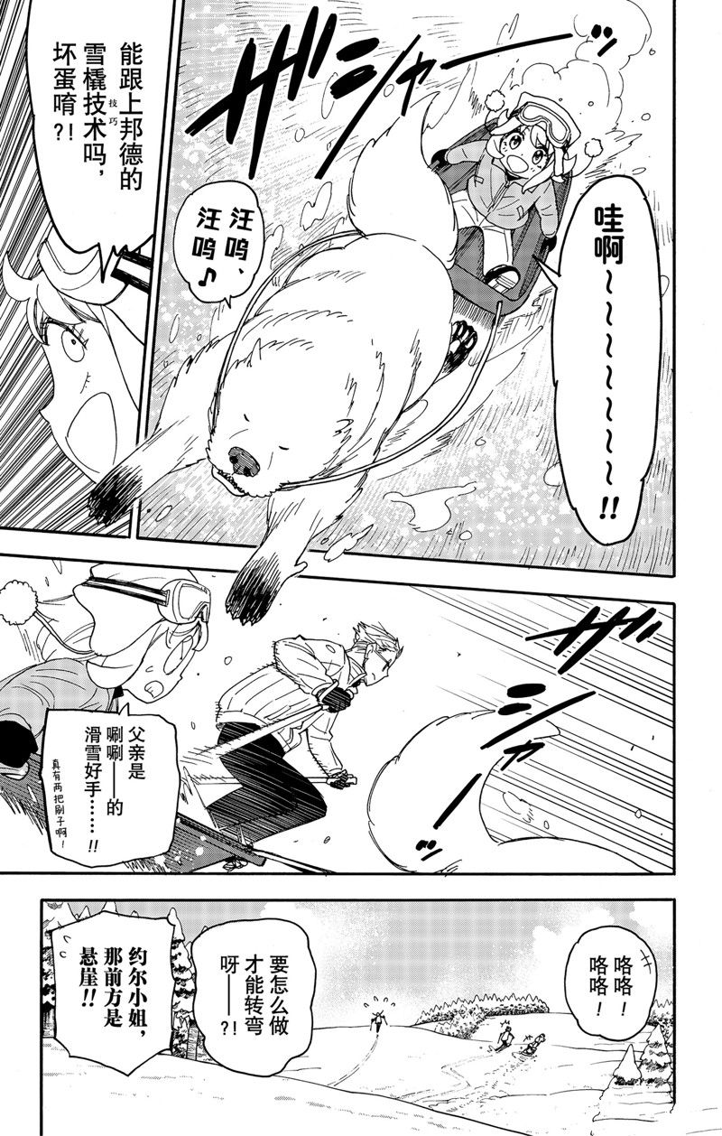 间谍过家家 第94話 第5页