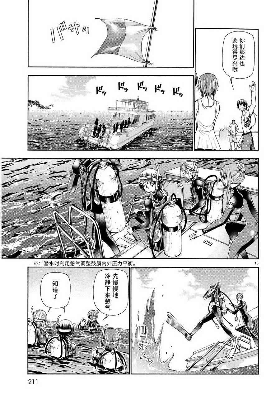 碧蓝之海 第20話 第14页