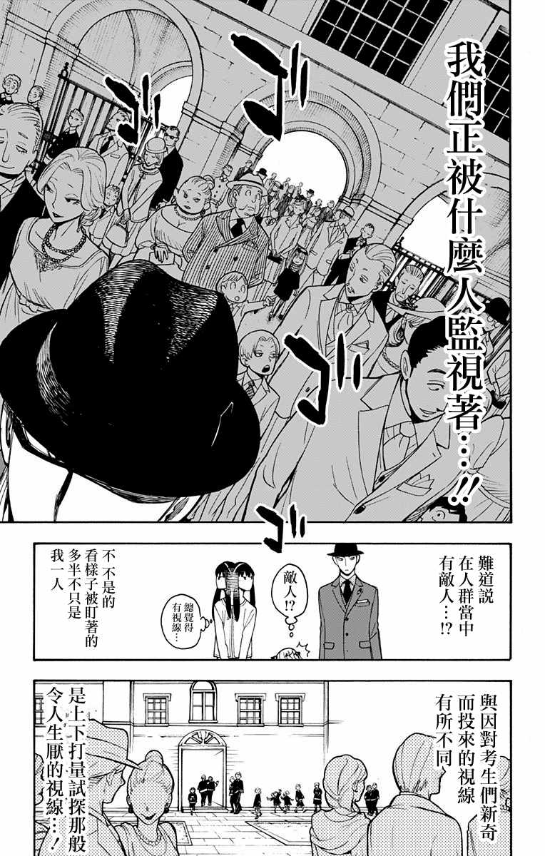 间谍过家家 第4話 第4页