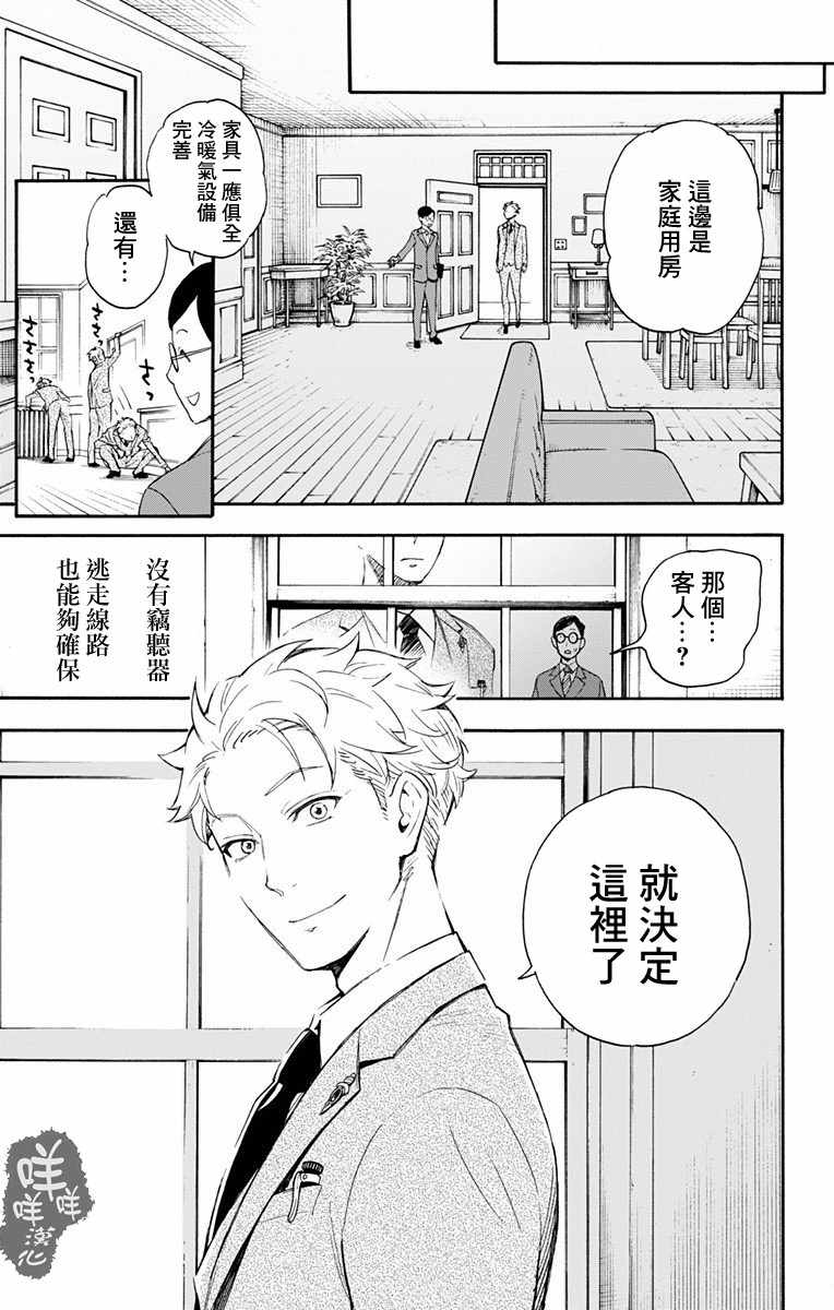 間諜過家家 第1話 第17頁