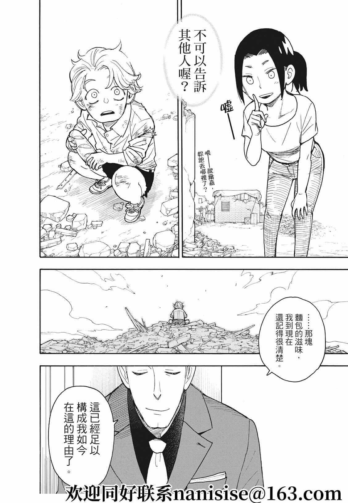 间谍过家家 第49話 第10页