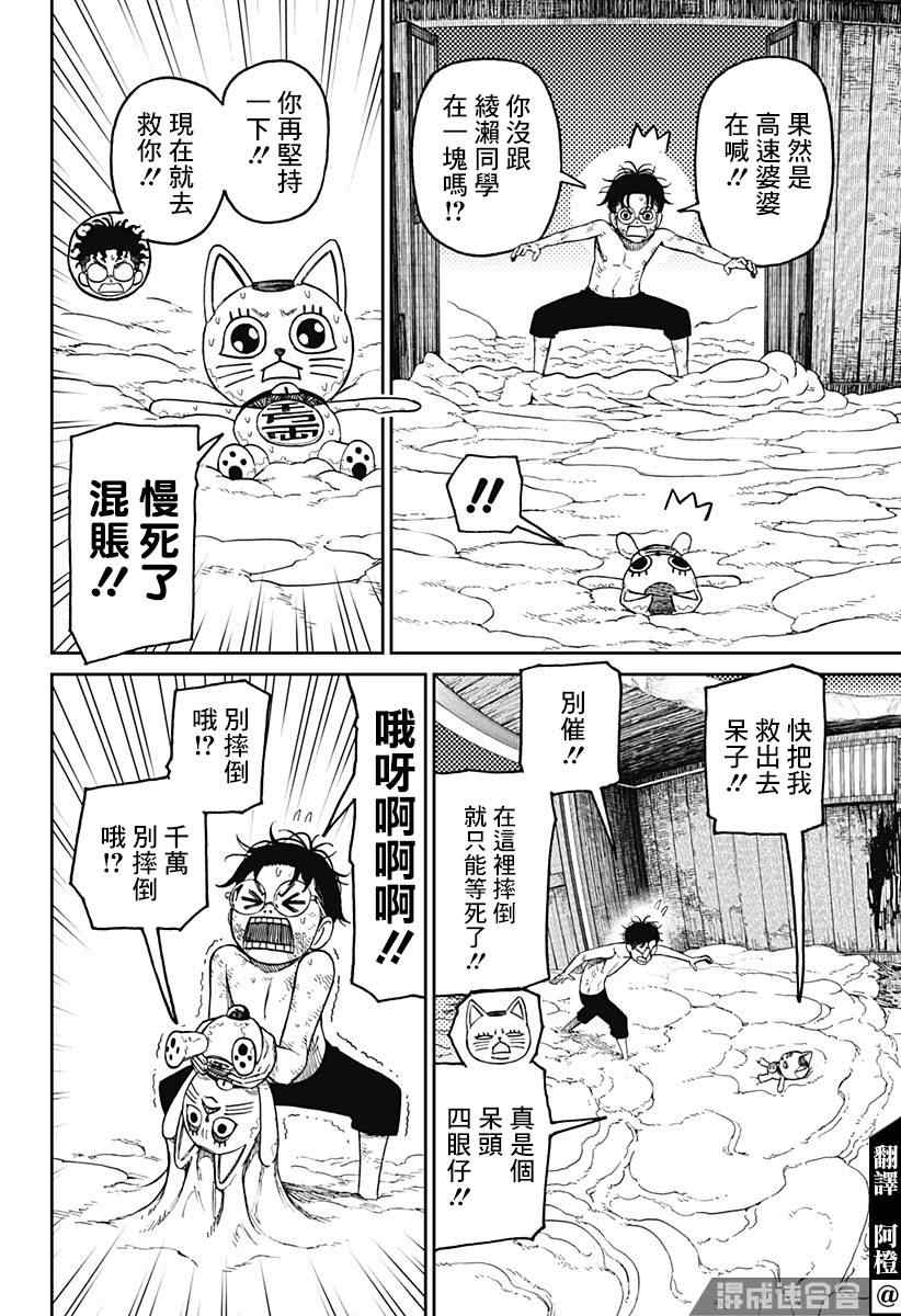 胆大党 第44話 第4页