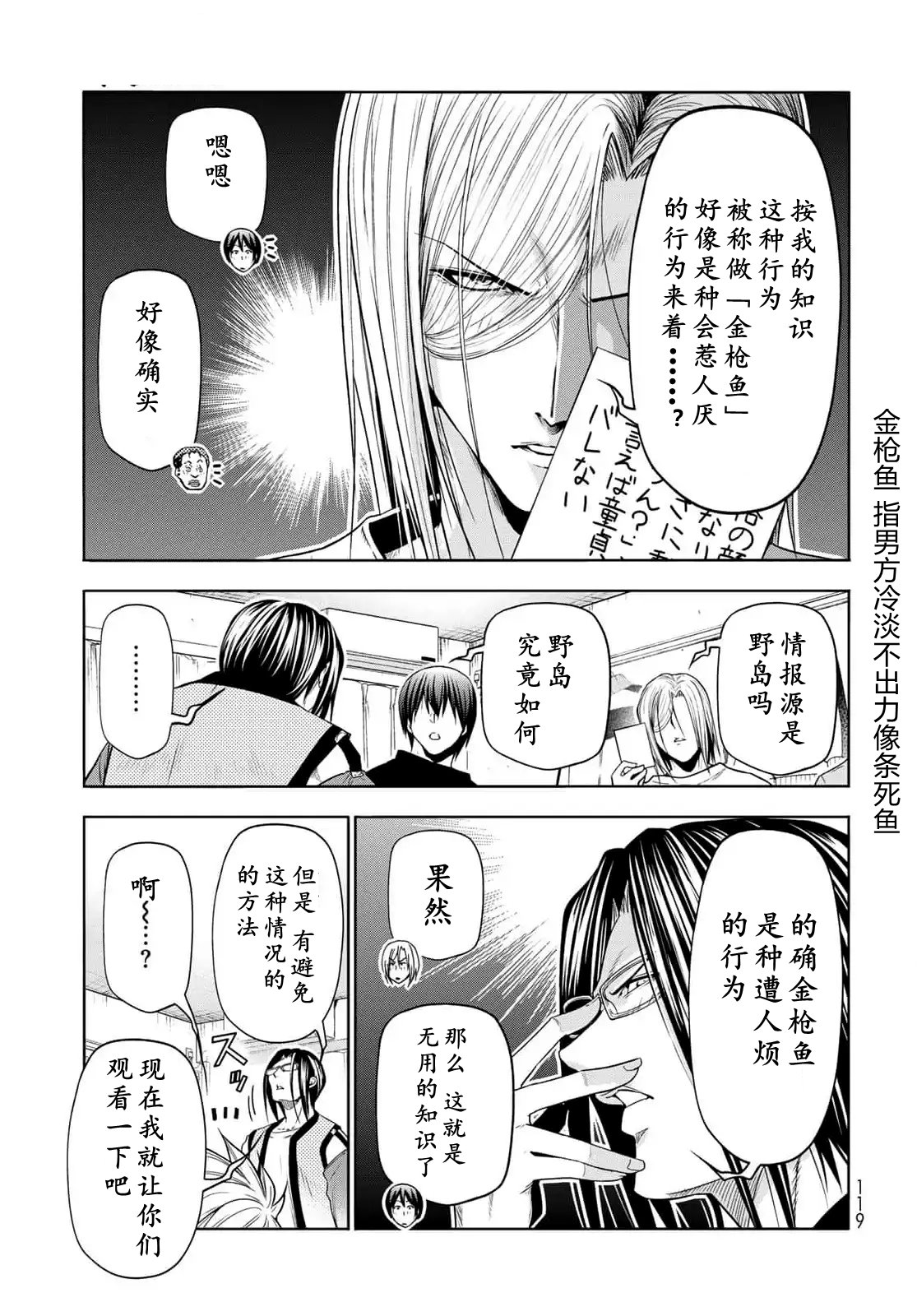碧蓝之海 第96話 第25页