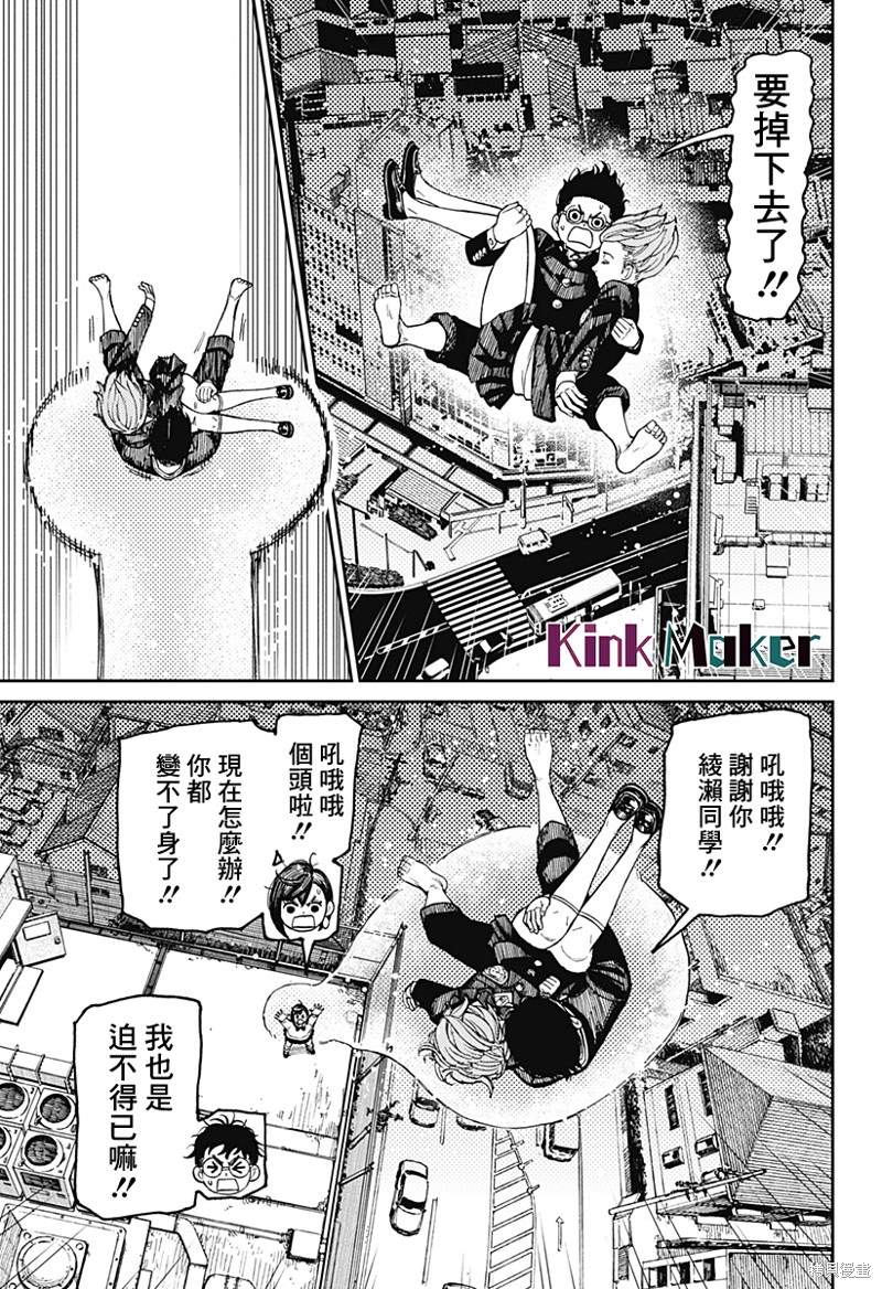 胆大党 第67話 第11页