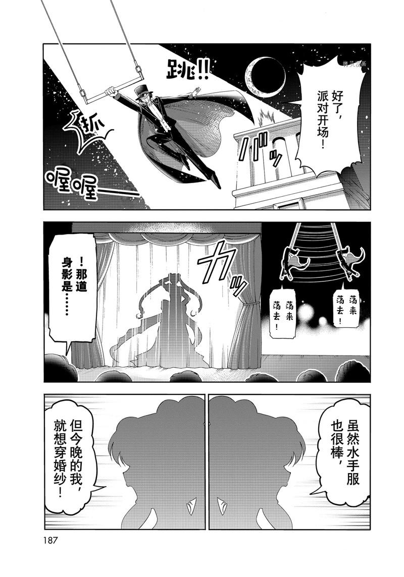 碧蓝之海 第76話 第23页
