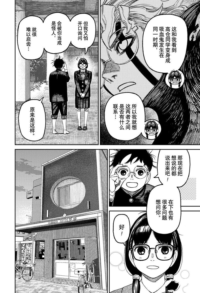胆大党 第123話 第8页