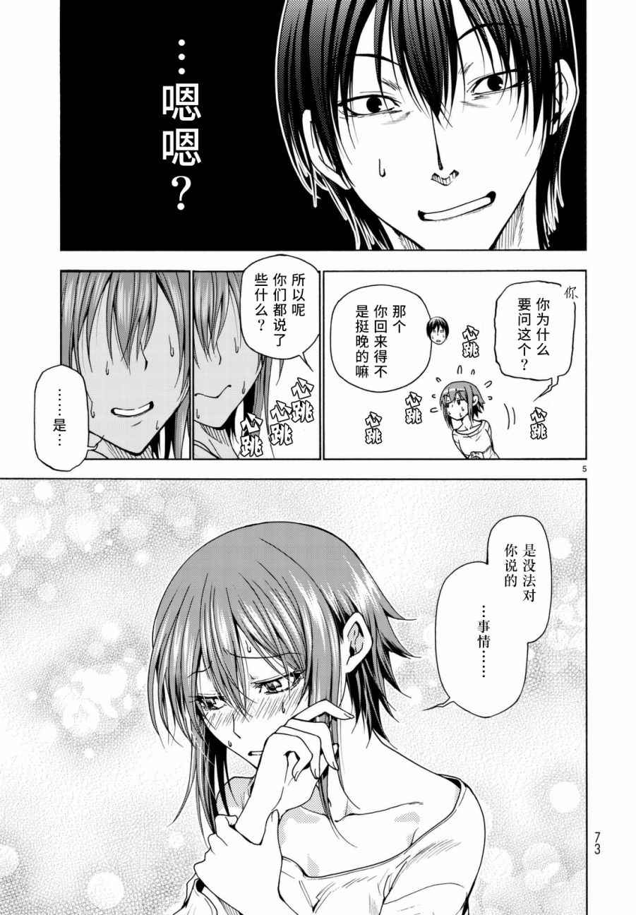 碧蓝之海 第36話 第6页