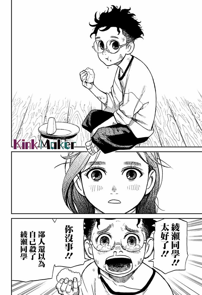 胆大党 第3話 第23页