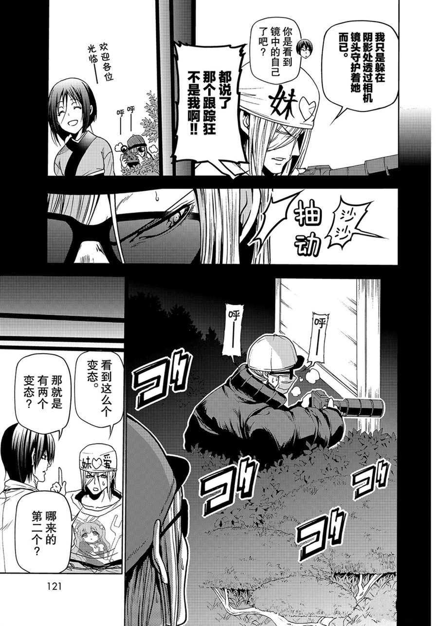 碧蓝之海 第47話 第39页