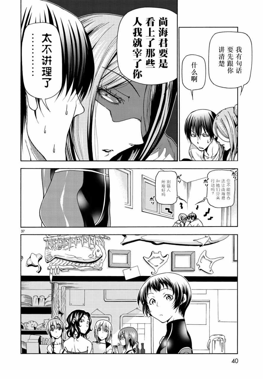 碧蓝之海 第34話 第37页