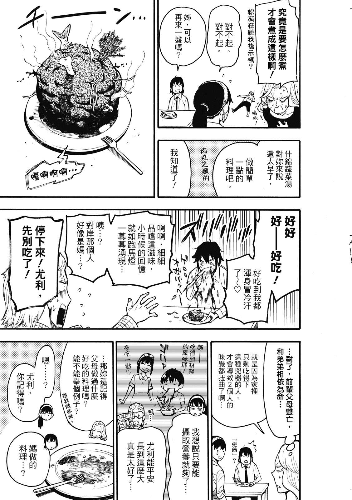 间谍过家家 第24話 第16页