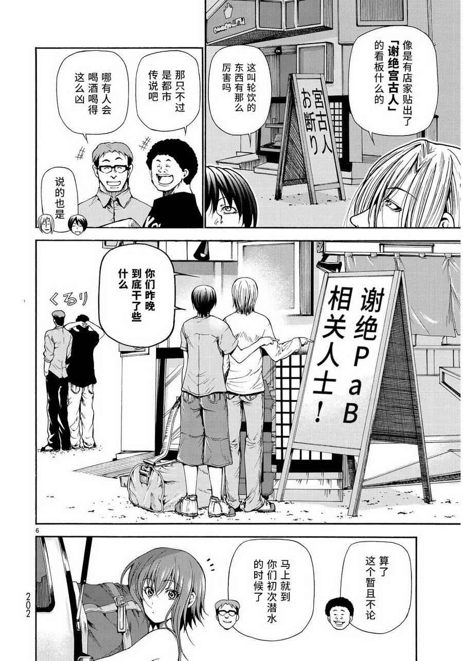 碧蓝之海 第20話 第5页