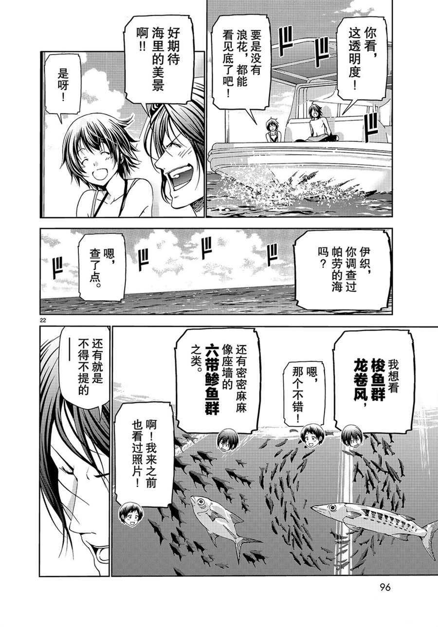 碧蓝之海 第51話 第22页