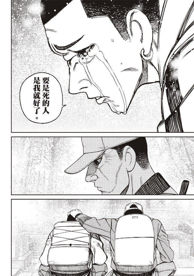 胆大党 第157話 第7页