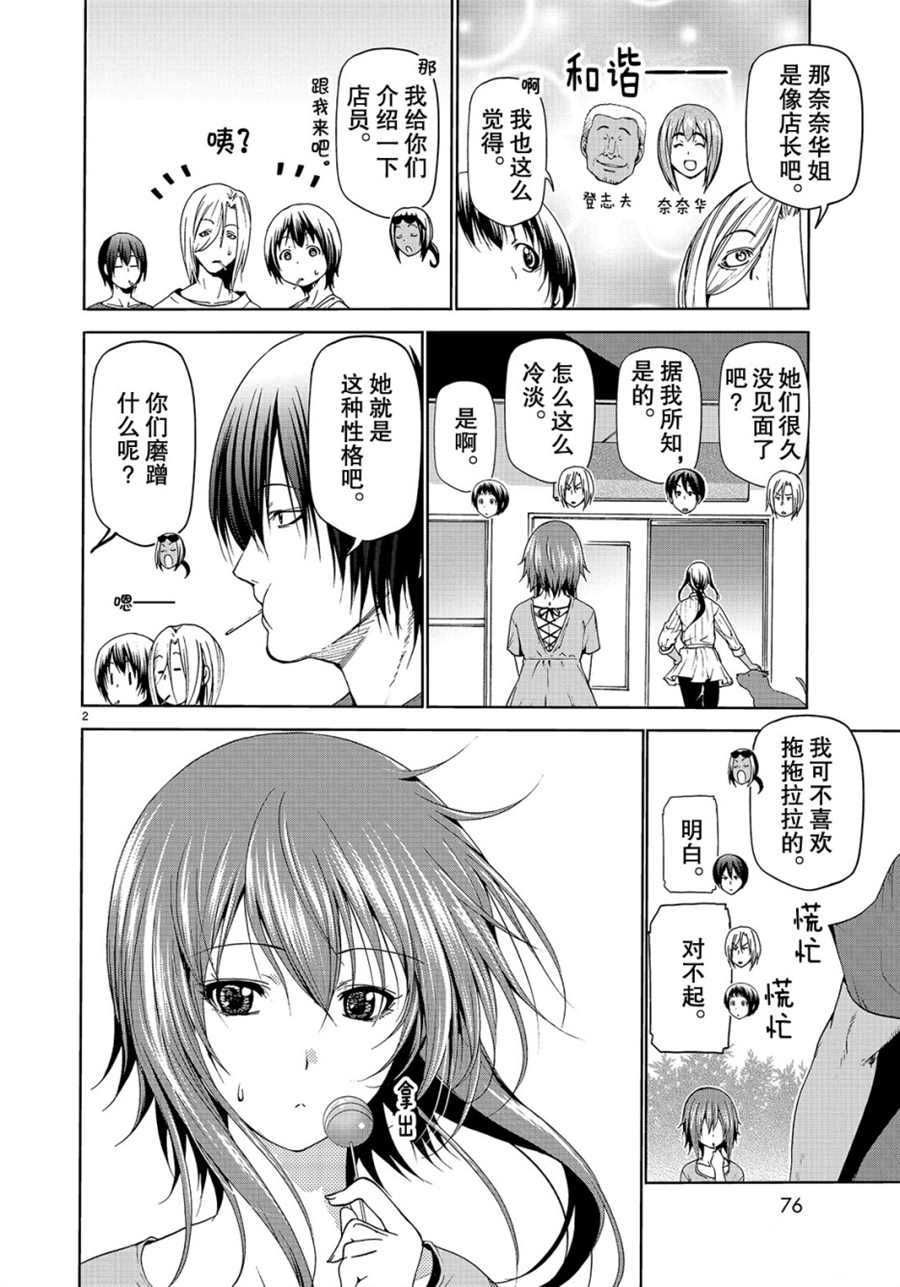 碧蓝之海 第51話 第2页