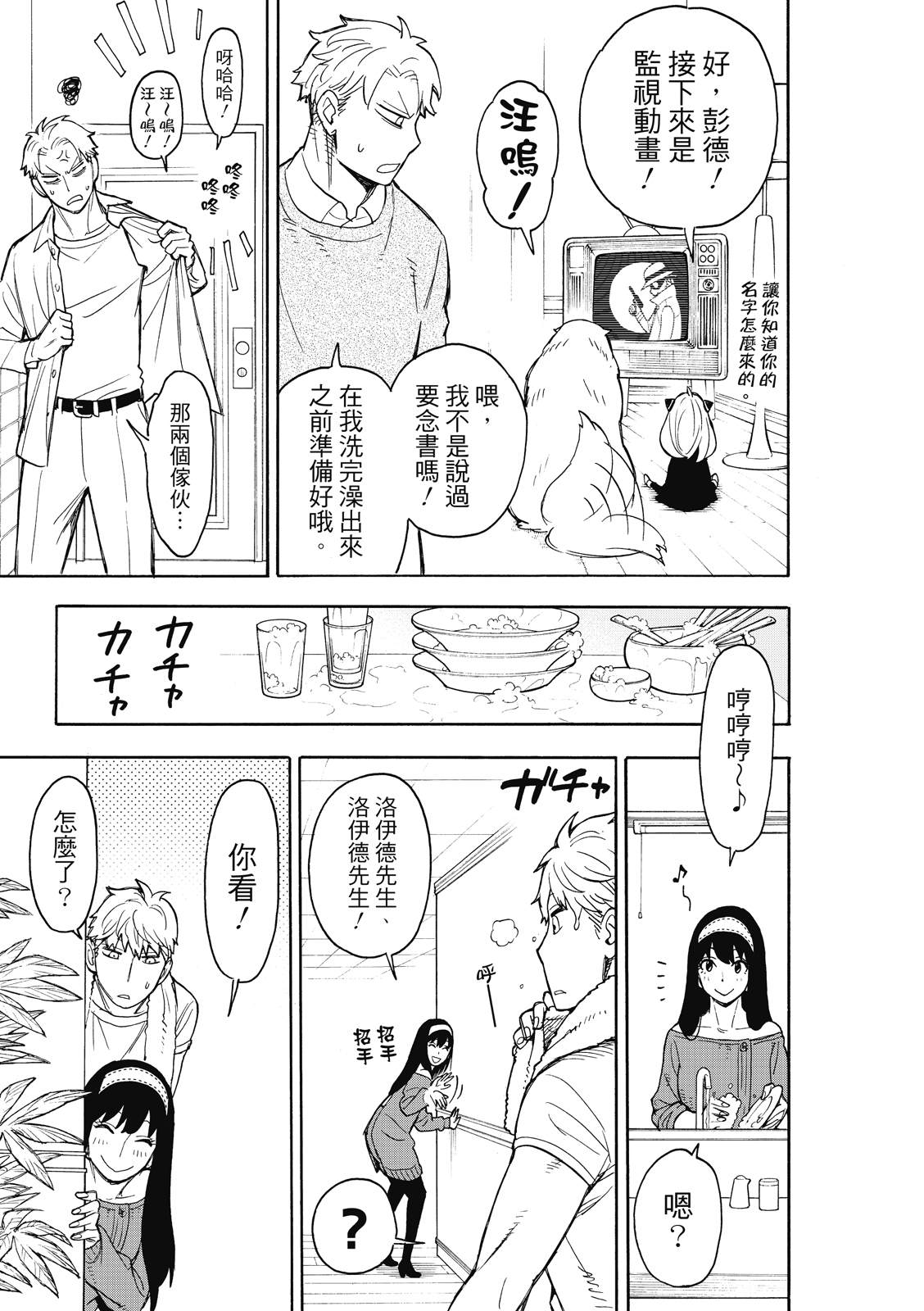 间谍过家家 第23話 第21页