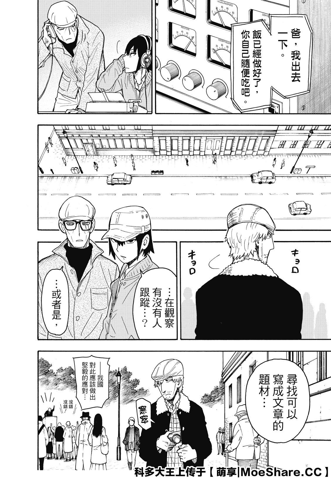间谍过家家 第41話 第10页