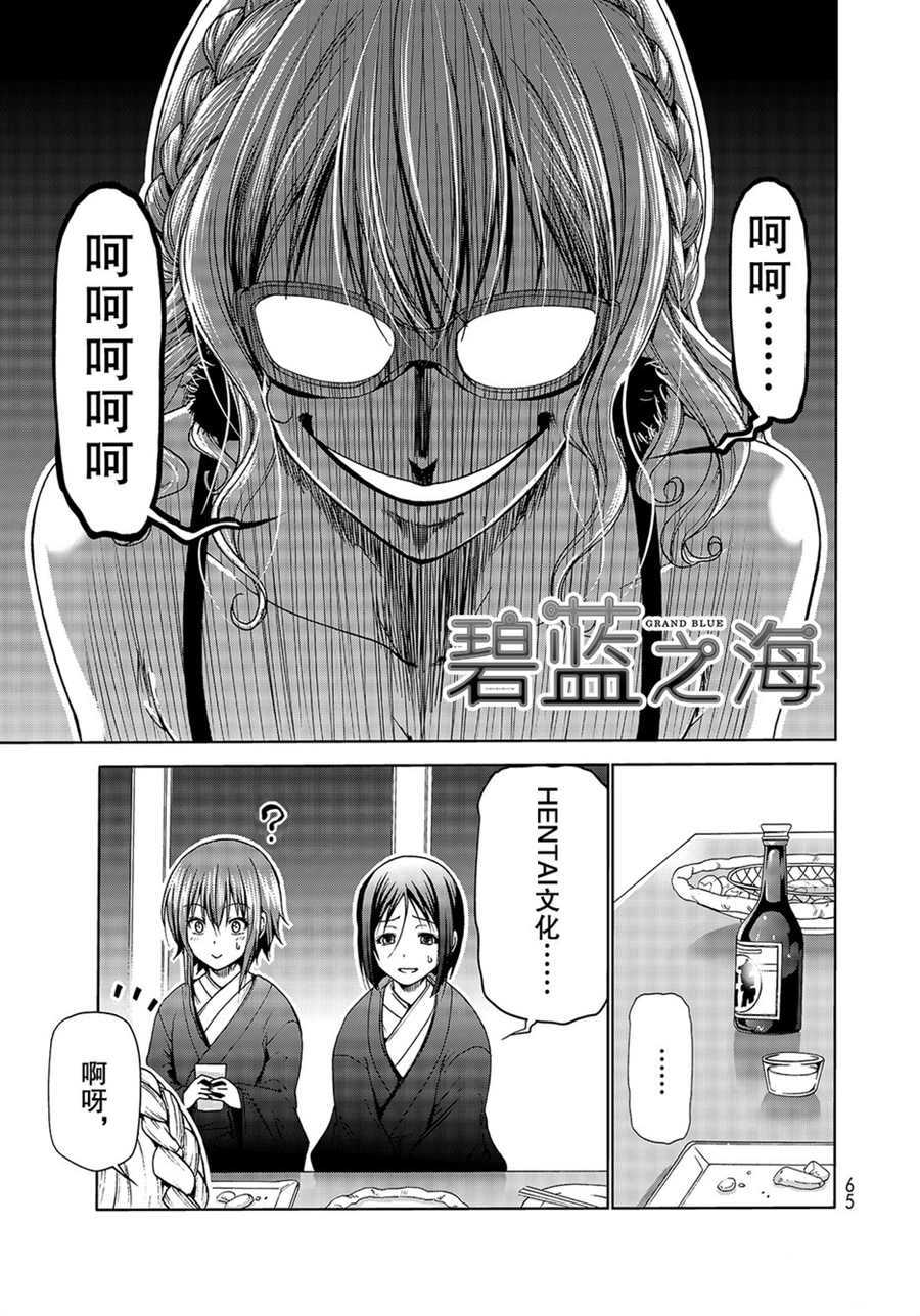 碧蓝之海 第49話 第1页