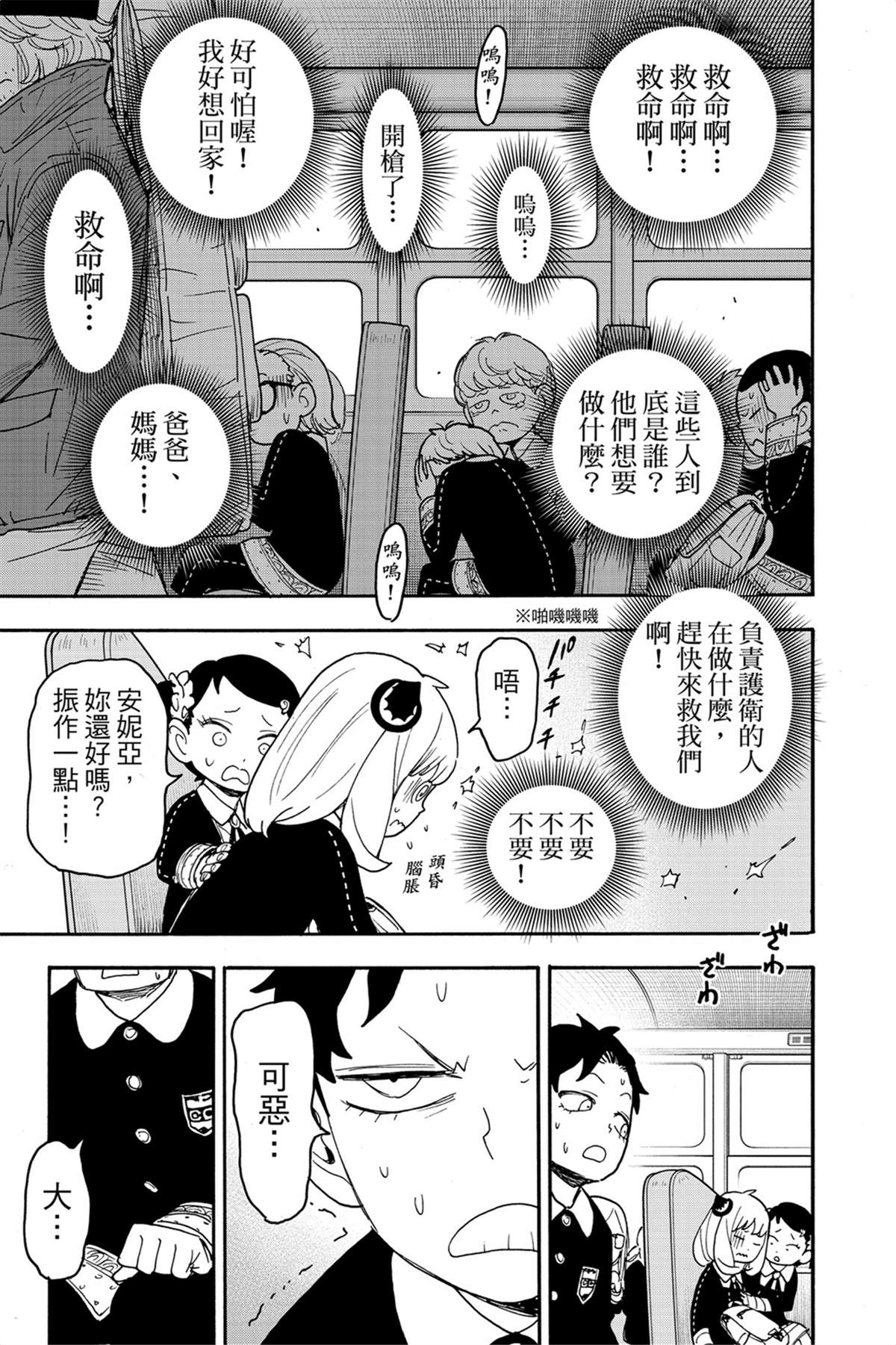 間諜過家家 第70話 第4頁