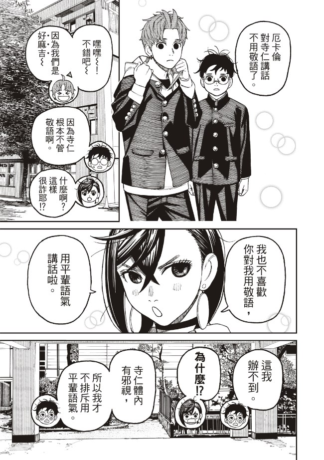 胆大党 第77話 第9页
