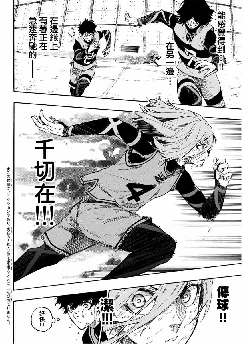 蓝色监狱 第21話 第2页