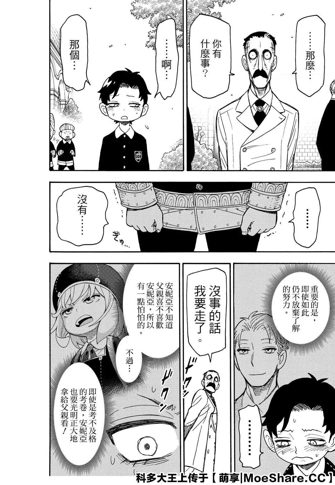 间谍过家家 第38話 第18页