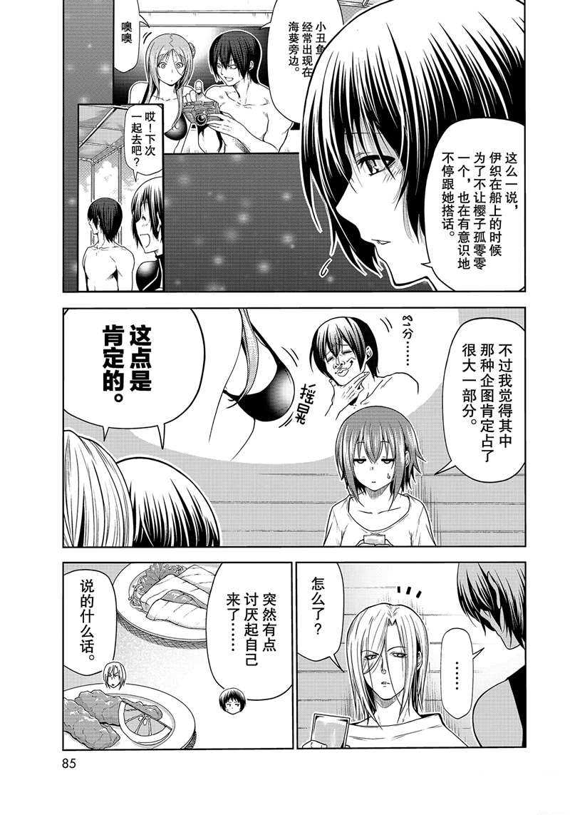 碧蓝之海 第68話 第47页
