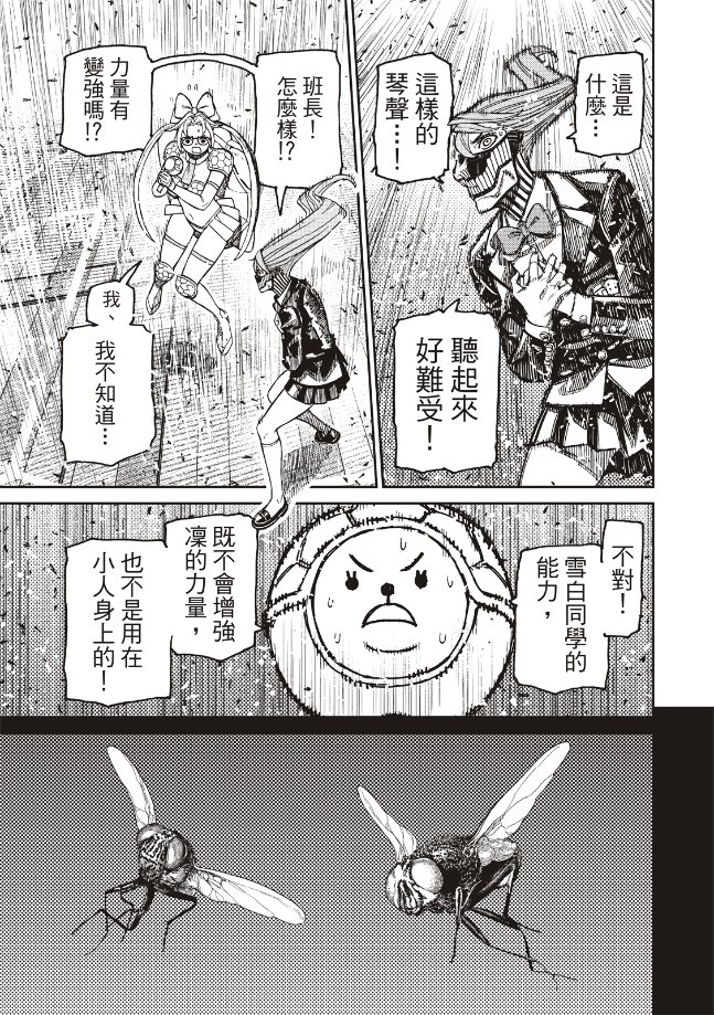 膽大黨 第186話 第22頁