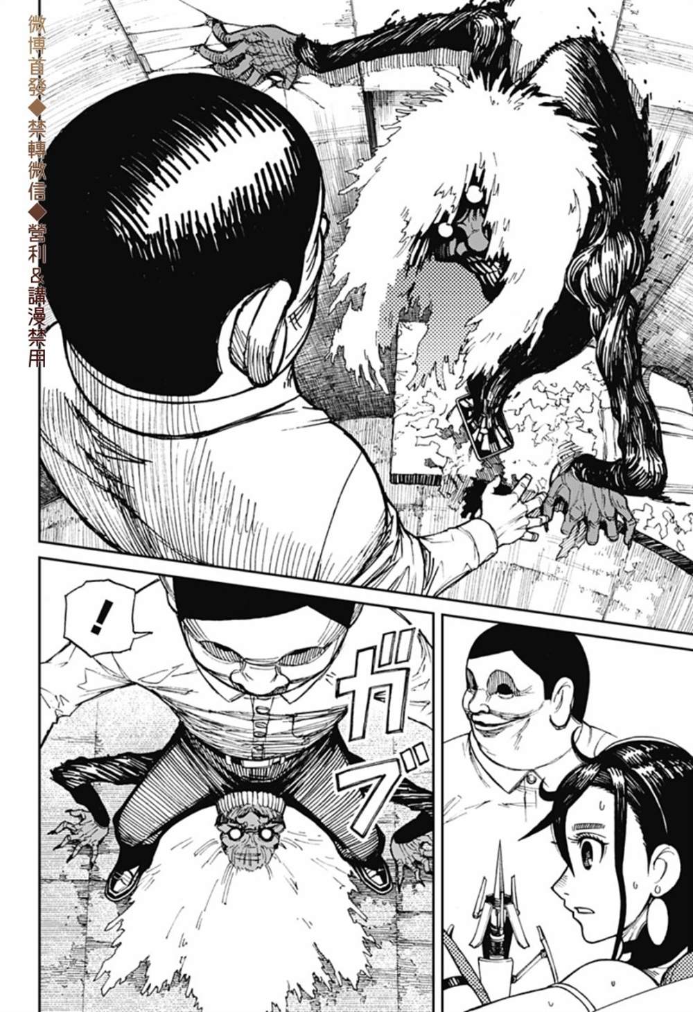 胆大党 第1話 第38页