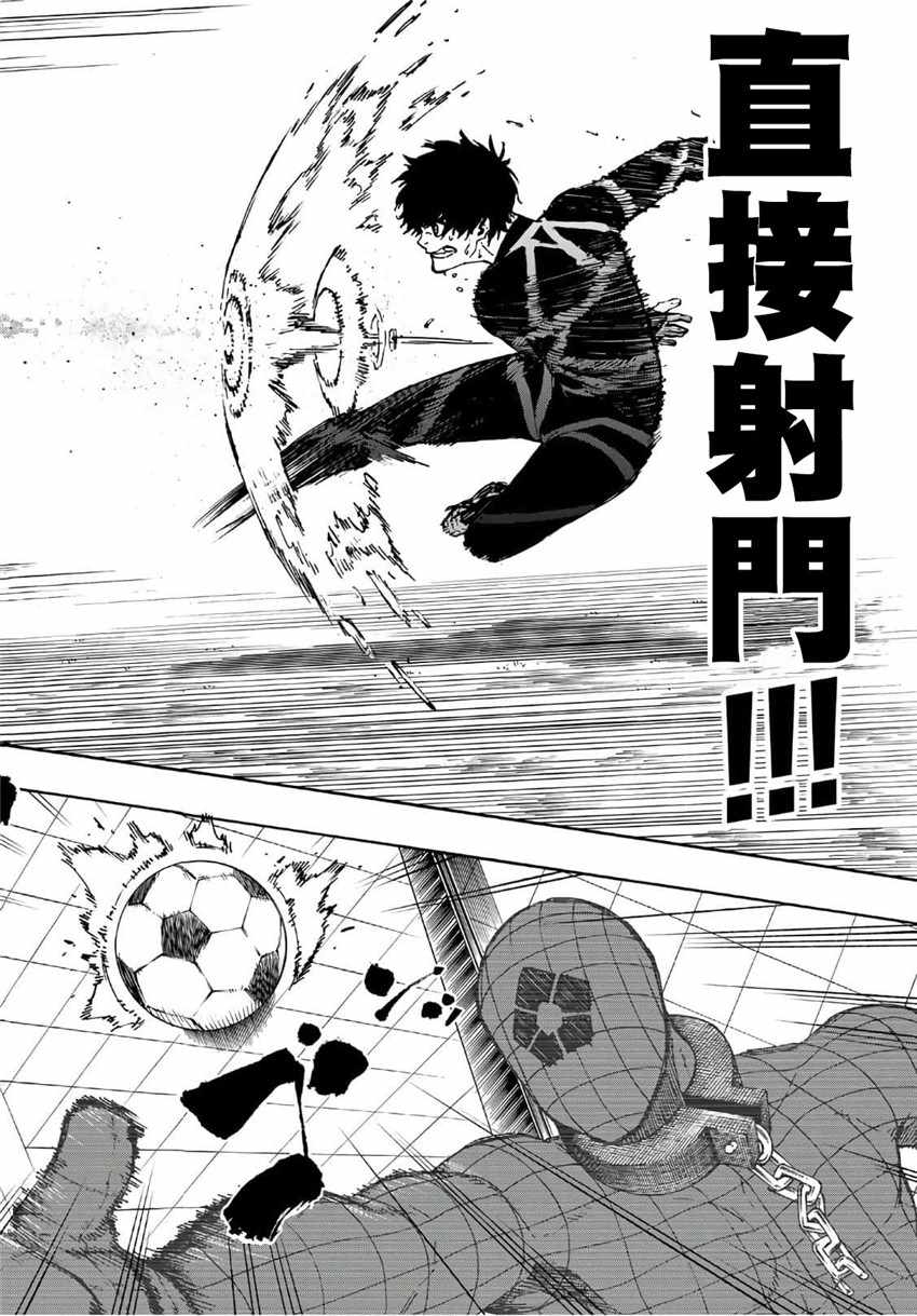 蓝色监狱 第41話 第12页