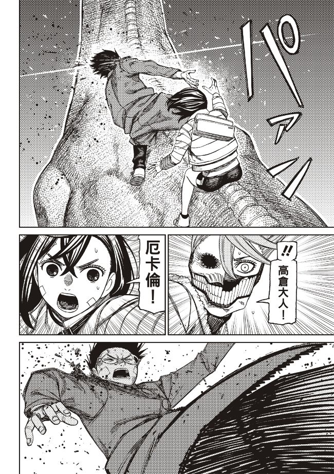 胆大党 第240話 第6页