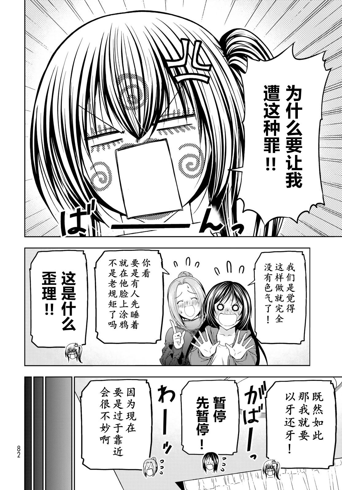 碧蓝之海 第107話 第44页