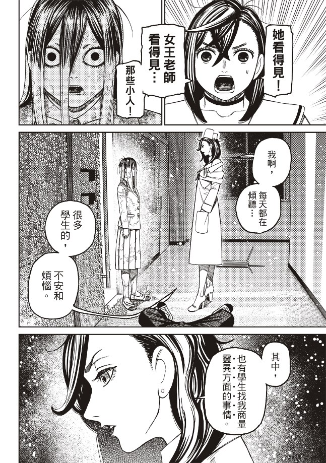 胆大党 第174話 第10页