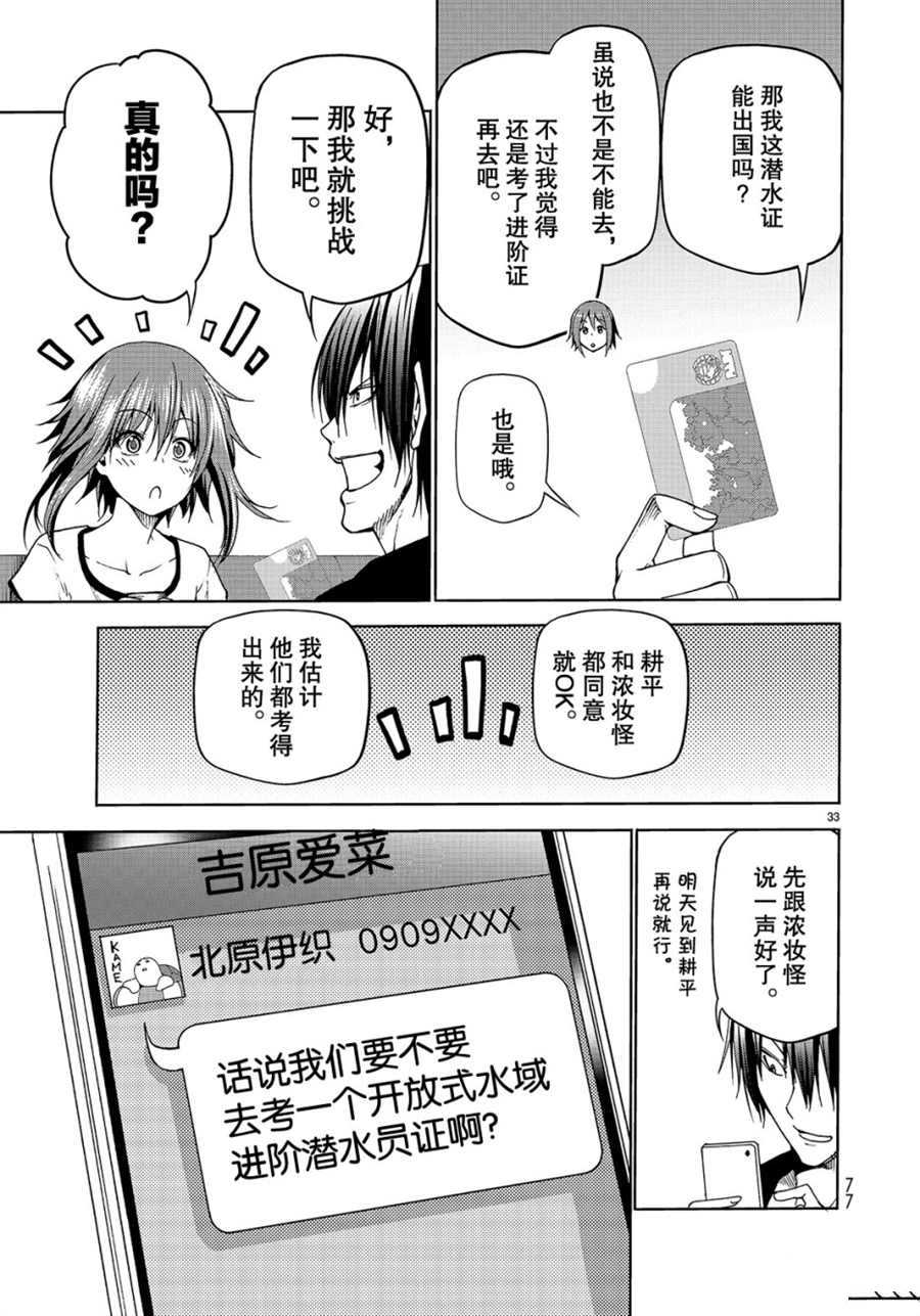 碧蓝之海 第45話 第33页
