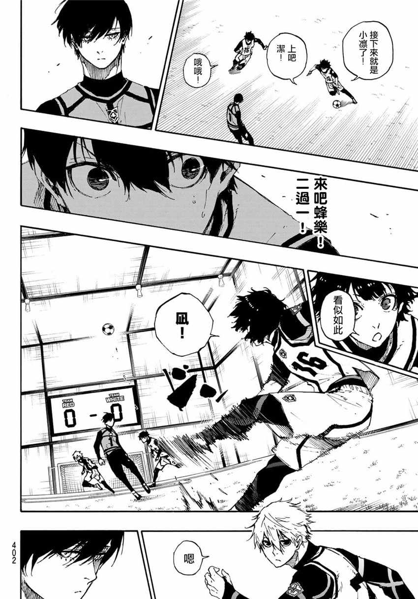 蓝色监狱 第45話 第6页